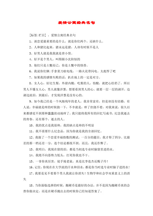 爱情公寓经典名句