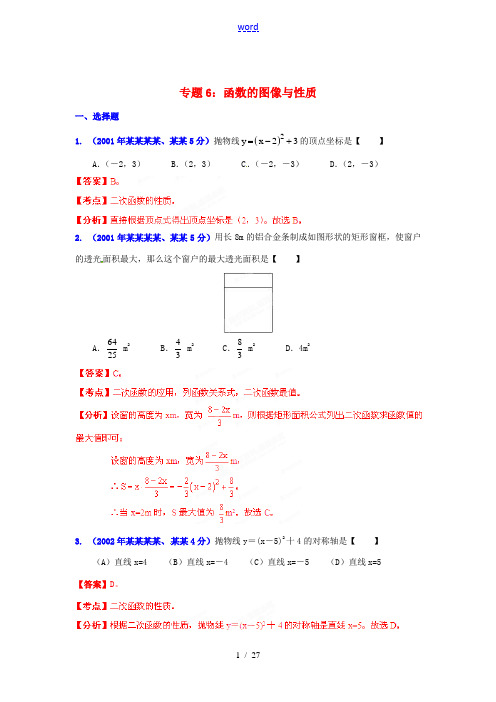 【中考12年】浙江省金华市2001-2012年中考数学试题分类解析 专题06 函数的图像与性质