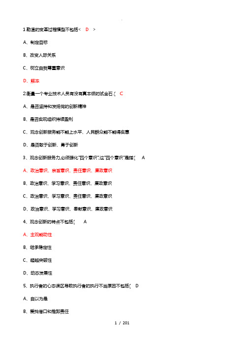 2015年淮安市执行力与创新服务力题目与答案