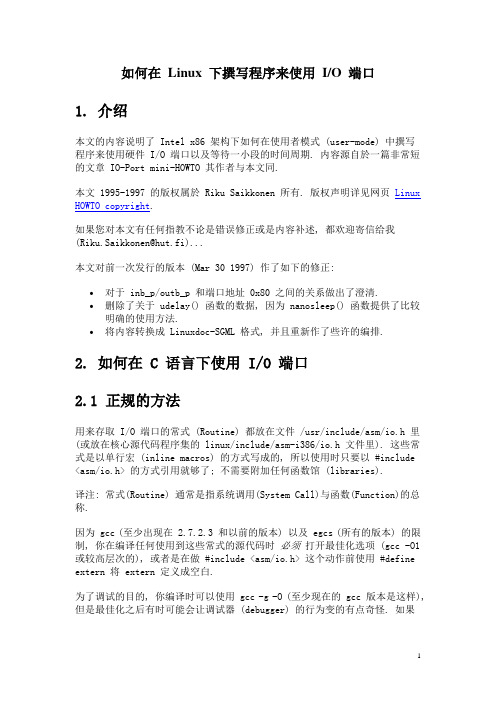 如何在 Linux 下撰写程序来使用 I