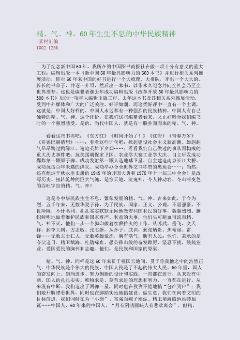 精、气、神,60生生不息的中华民族精神(整理精校版)