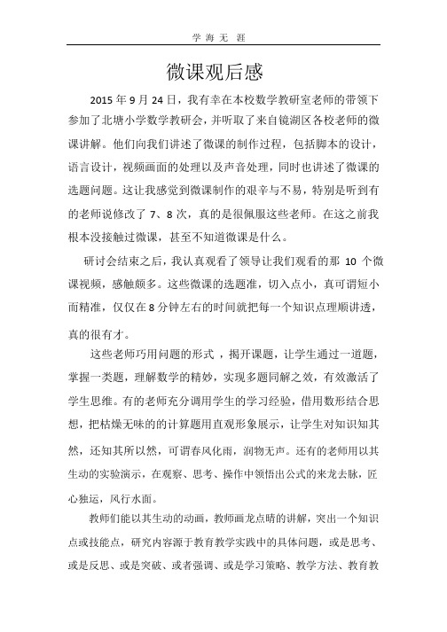 (2020年整理)微课观后感.pptx
