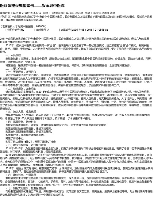 医联体建设典型案例——叙永县中医院