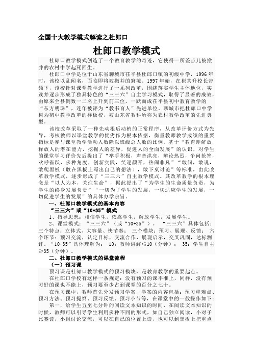 杜郎口教学模式