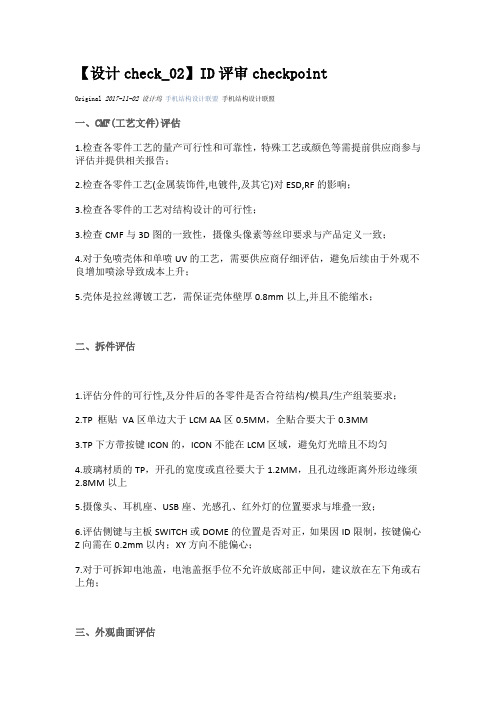 【设计check_02】ID评审checkpoint 