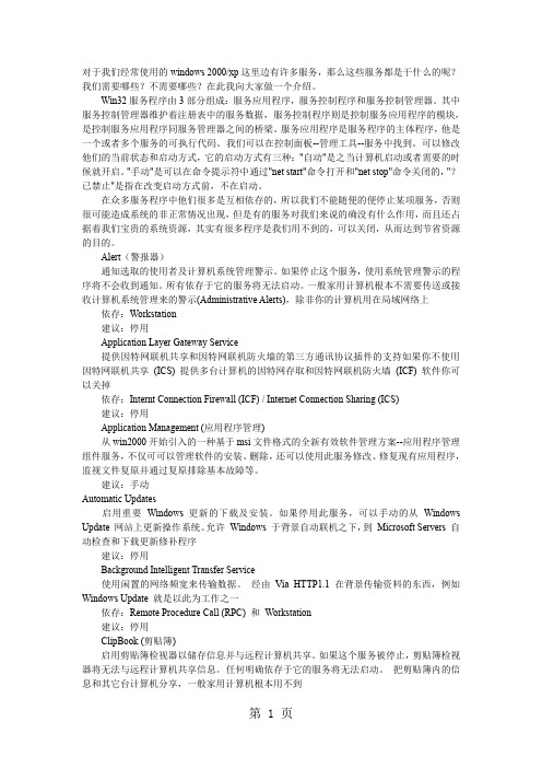 XP系统服务设置精品文档11页