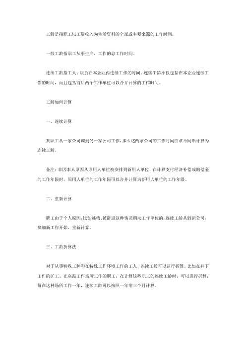 工龄如何计算