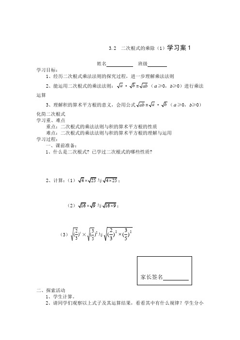 3.2二次根式的乘除(1)学啊