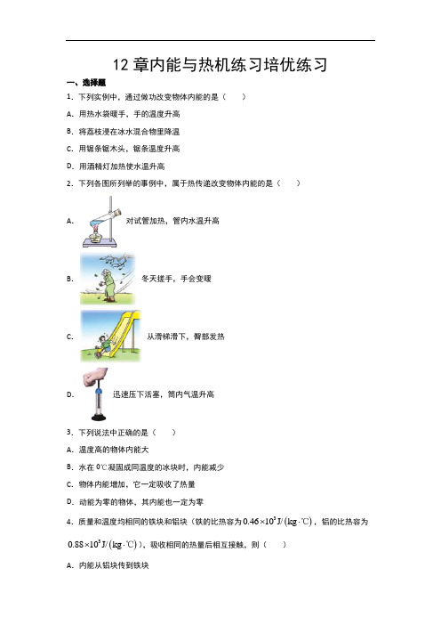 2020年秋沪粤版九年级期中复习—12章内能与热机练习培优练习