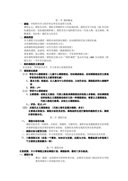 第一节 课程概述