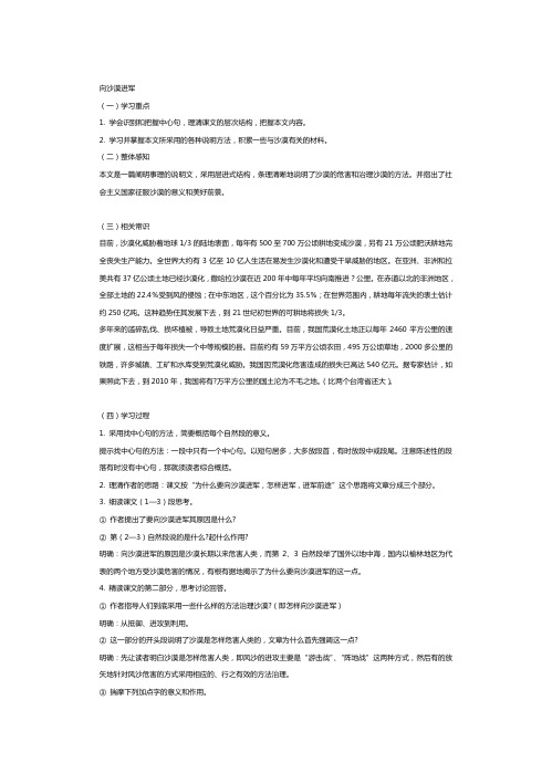 向沙漠进军题