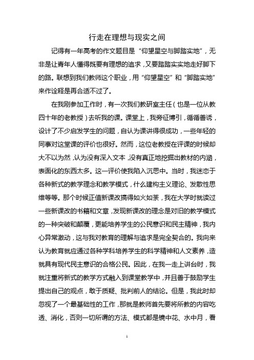 行走在理想与现实之间