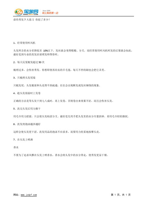 专业发型师送你的7大美发锦囊.docx