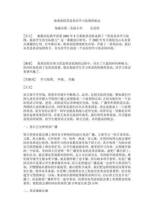 谈谈我校营造英语学习氛围的做法