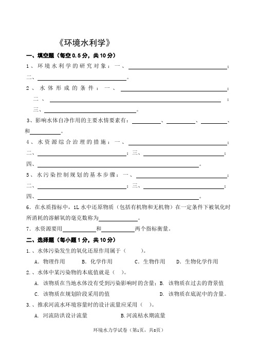 《环境水利学》