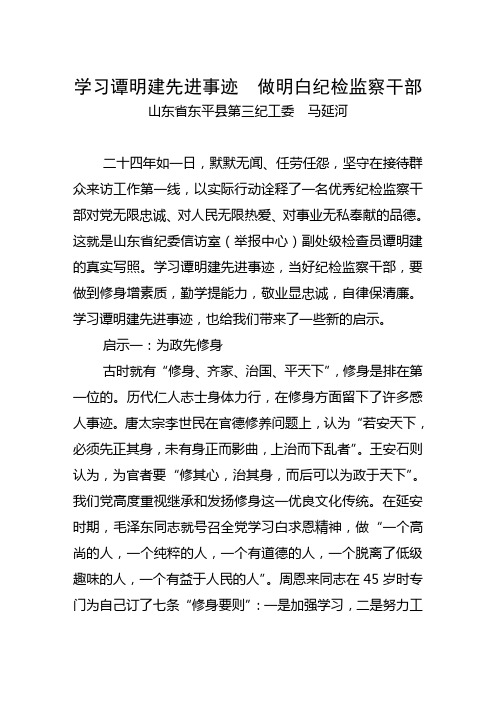 学习谭明建心得体会