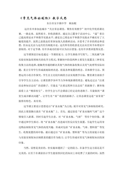 《常见气体的制取》教学反思