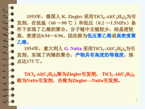 高分子化学配位聚合