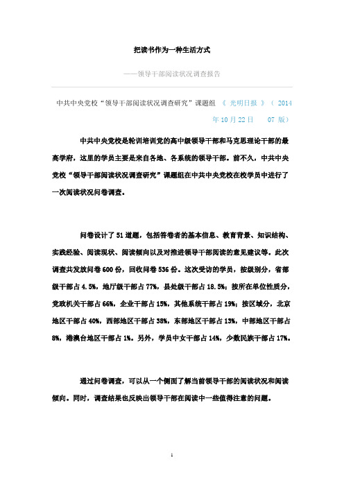 把读书作为一种生活方式