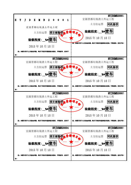 土方运输小票