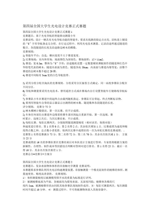 历年光电大赛题目