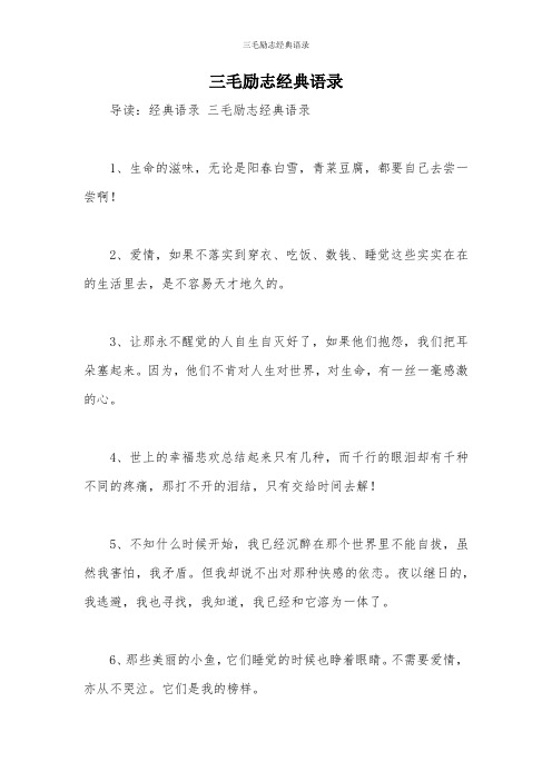 三毛励志经典语录
