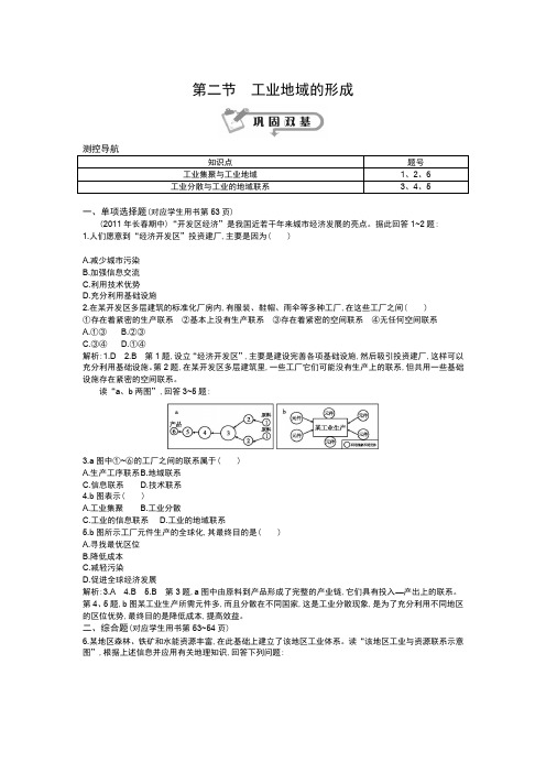 工业地域的形成