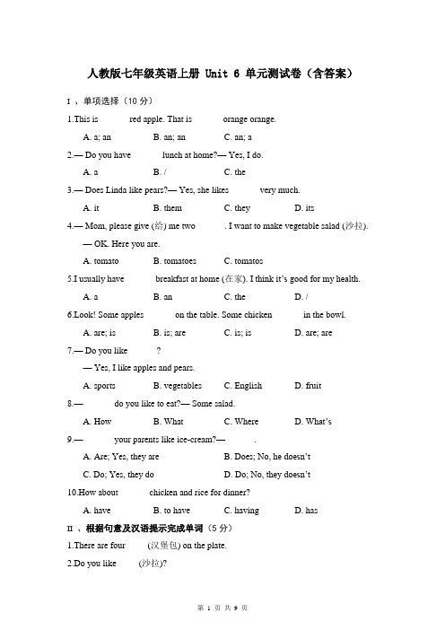 人教版七年级英语上册 Unit 6 单元测试卷(含答案)