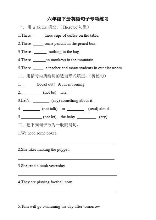 人教版PEP小学六年级下册英语句子专项练习试题(含答案)