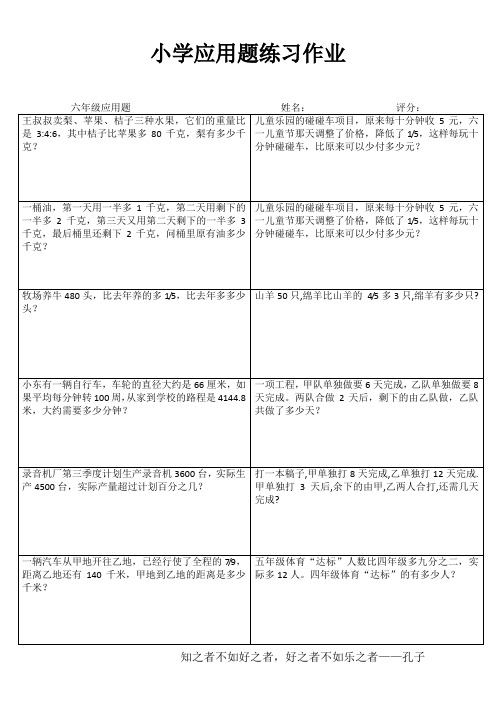 六年级数学每课精选训练III (56)