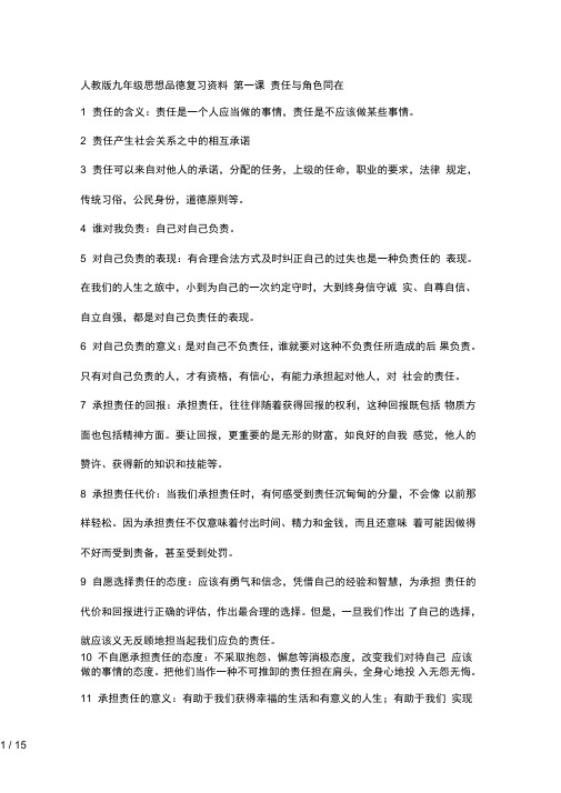 人教版九级思想品德复习资料[]