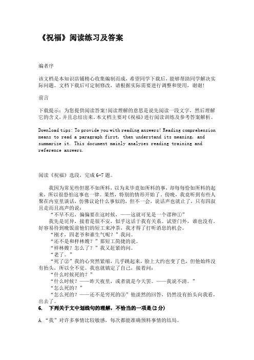 《祝福》阅读练习及答案