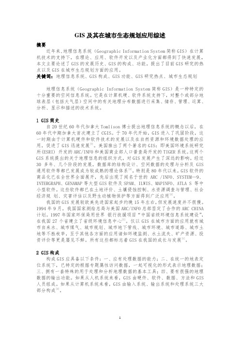 地理信息系统综述