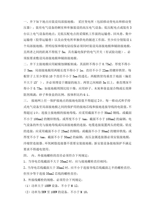 接地极安装检查标准