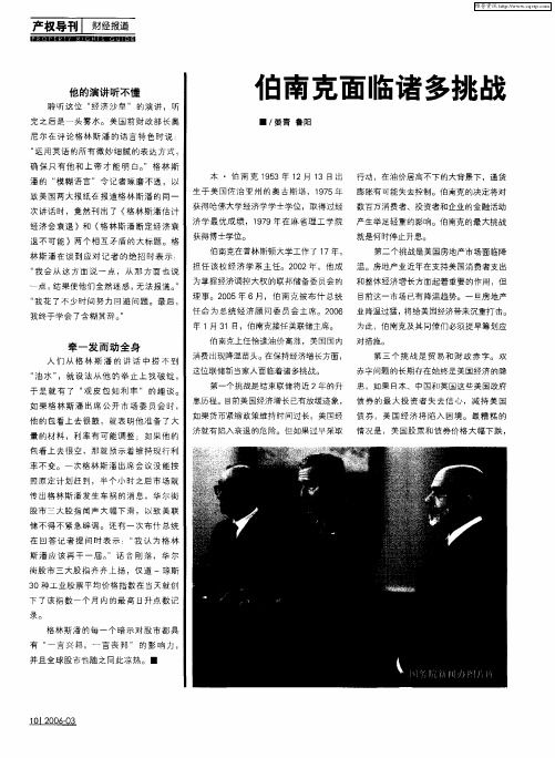 伯南克面临诸多挑战
