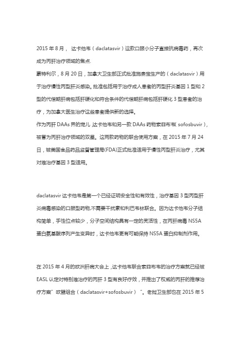 达卡他韦
