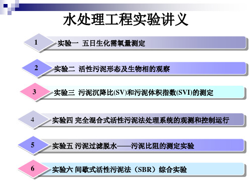 水处理工程实验讲义