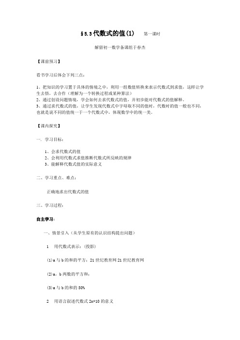 5.3代数式的求值