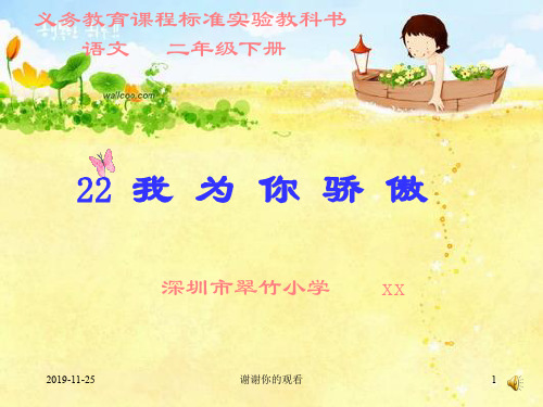 义务教育课程标准实验教科书——语文二年级下册.pptx