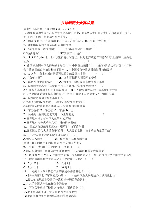 河北省唐山市2012-2013学年八年级历史竞赛试题(无答案) 新人教版