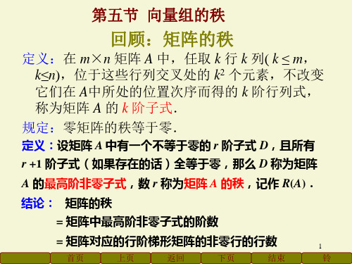 向量组的秩