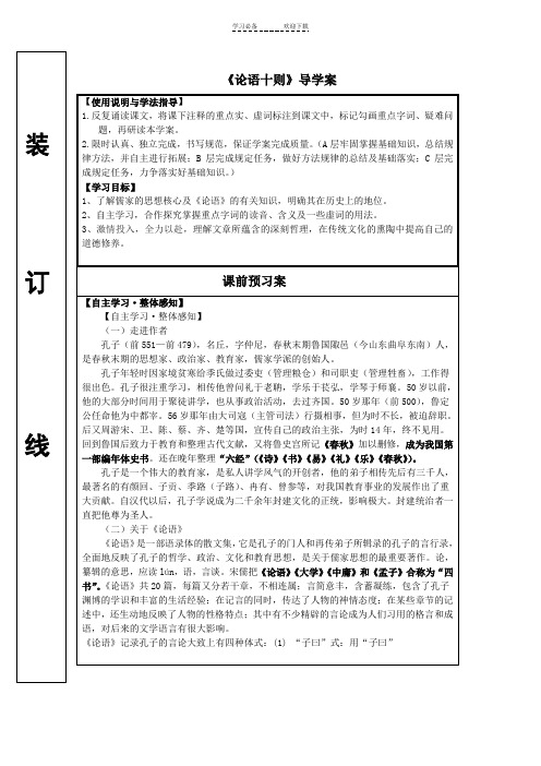 论语十则分页导学案