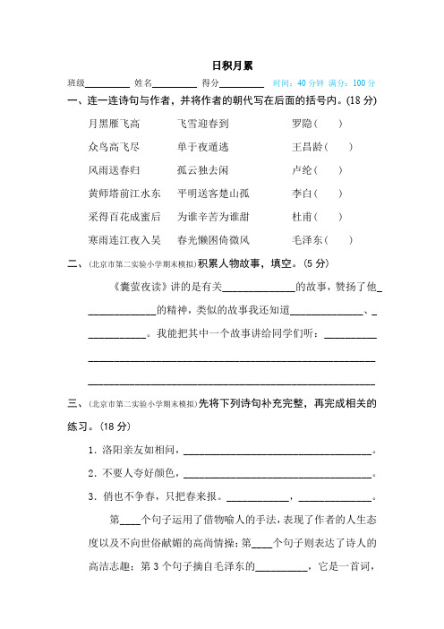 四年级下册语文试题-期末专练：日积月累 人教部编版