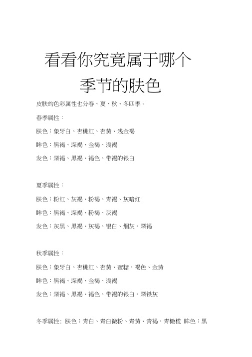 看看你究竟属于哪个季节的肤色皮肤的色彩属性也分春夏秋冬
