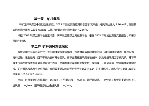 矿井通风方案文档
