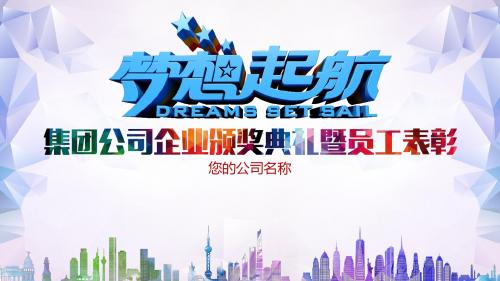 【精选】2017年会誓师大会颁奖赢战鸡年 颁奖ppt通用模板