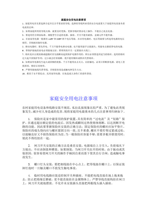 安全须知