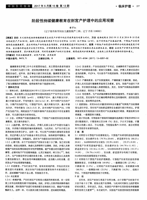 阶段性持续健康教育在剖宫产护理中的应用观察