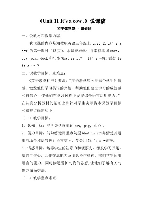 Unit11It'sacow说课稿