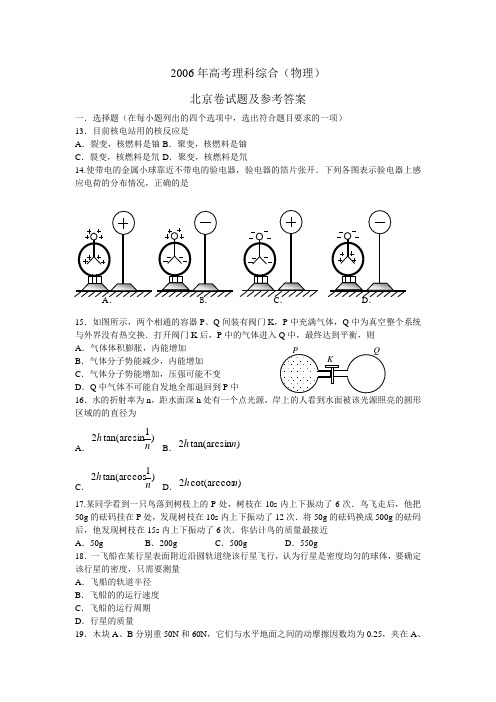 2006年高考北京卷理科综合试题及参考答案